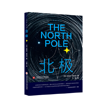 地球系列－北极