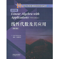 线性代数及其应用(第5版)影印版