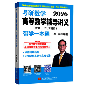  2026考研数学高等数学辅导讲义