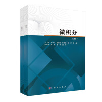 微积分：全2册