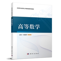 高等数学
