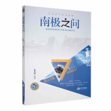 南极之问