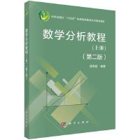 数学分析教程（第二版）（上册）