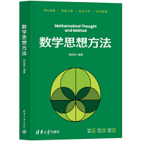 数学思想方法