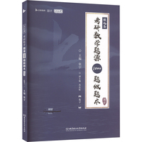 考研数学题源1000题做题本