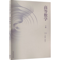 高等数学 下册