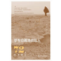 罗布泊腹地的旅人