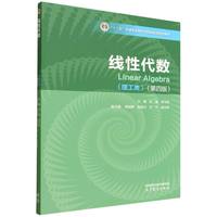 线性代数(理工类)(第四版)