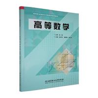 高等数学