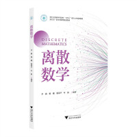离散数学