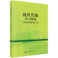 线性代数学习指南