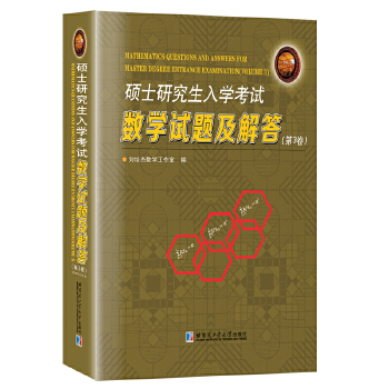  硕士研究生入学考试数学试题及解答.第3卷