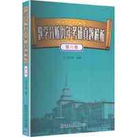 数学分析历年考研真题解析