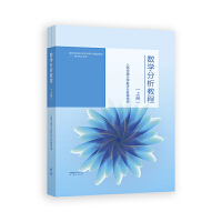 数学分析教程(上册)