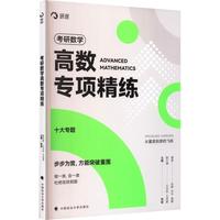  研途考研2026 杨超 考研数学高数专项精练