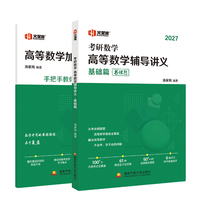 考研数学高等数学辅导讲义