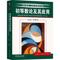 初等数论及其应用