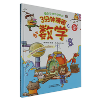 3分钟漫画学数学