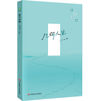 数学话剧·几何人生