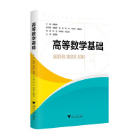 高等数学基础