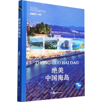 绝美中国海岛