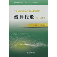 线性代数（第二版）