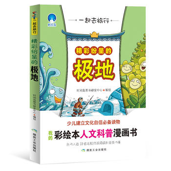 一起去旅行：精彩纷呈的极地