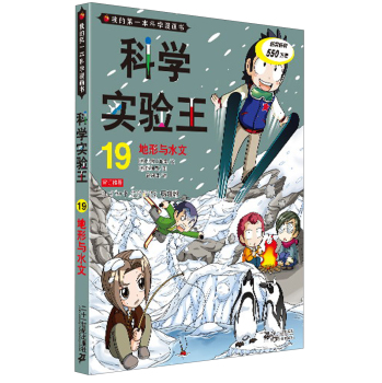 科学实验王 19 地形与水文   