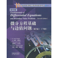 微分方程基础与边值问题(第7版)影印版(下册)