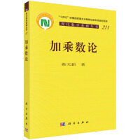 加乘数论