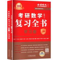 考研数学复习全书