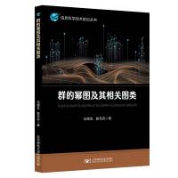 群的幂图及其相关图类