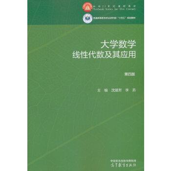  大学数学——线性代数及其应用 第四版