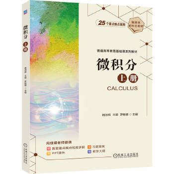  微积分 上册 杨淑辉 王娜 罗敏娜