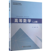 高等数学