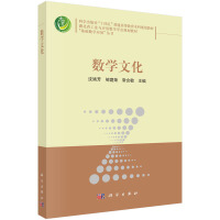 数学文化（第四版）