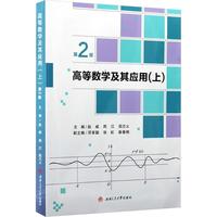 高等数学及其应用