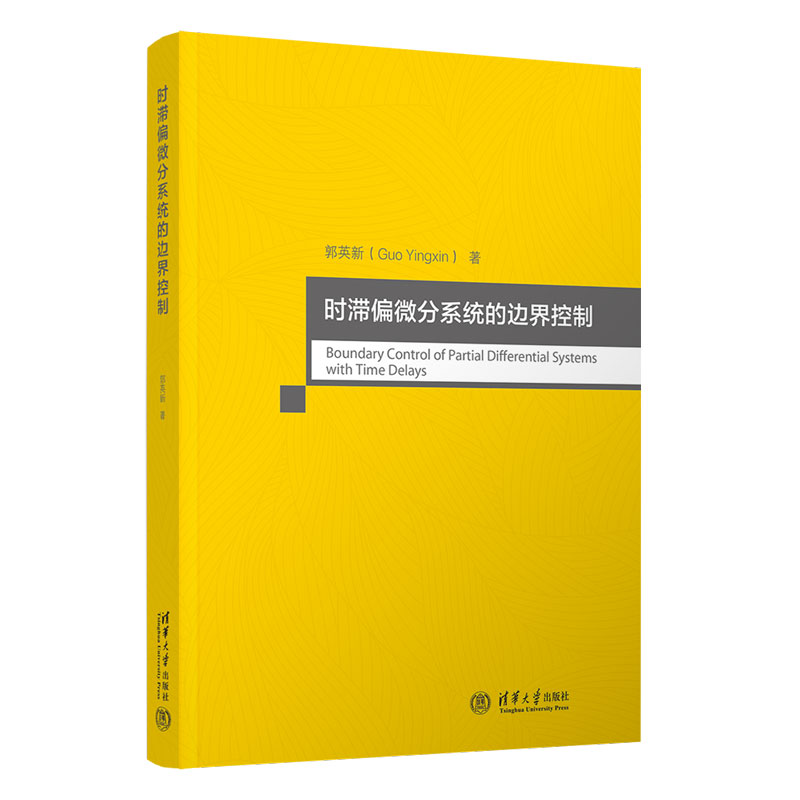 时滞偏微分系统的边界控制