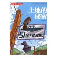 土地的秘密