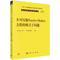 不可压缩 Navier-Stokes 方程的吸引子问题