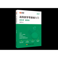 高等数学零基础入门