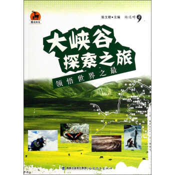 大峡谷探索之旅--领悟世界之最