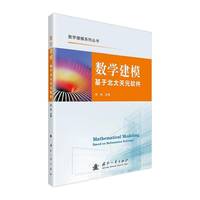 数学建模