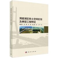 洞庭湖区软土空间区划及典型工程特征