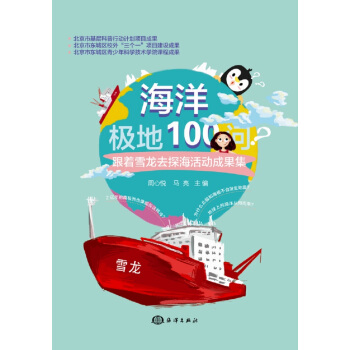 海洋极地100问