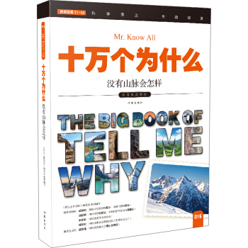 没有山脉会怎样（十万个为什么）