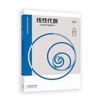 线性代数 第二版