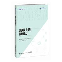  流形上的微积分