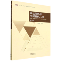 线性代数与空间解析几何 第七版