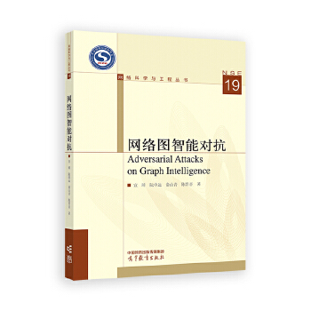  网络图智能对抗